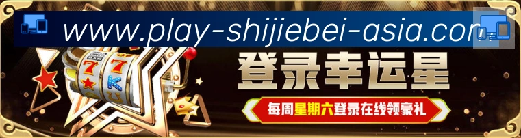 美加墨世界杯竞猜官方网站发展历程